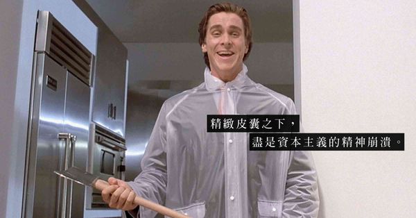 萬聖節經典電影推介：血色荒謬與自我吞噬——《美色殺人狂》