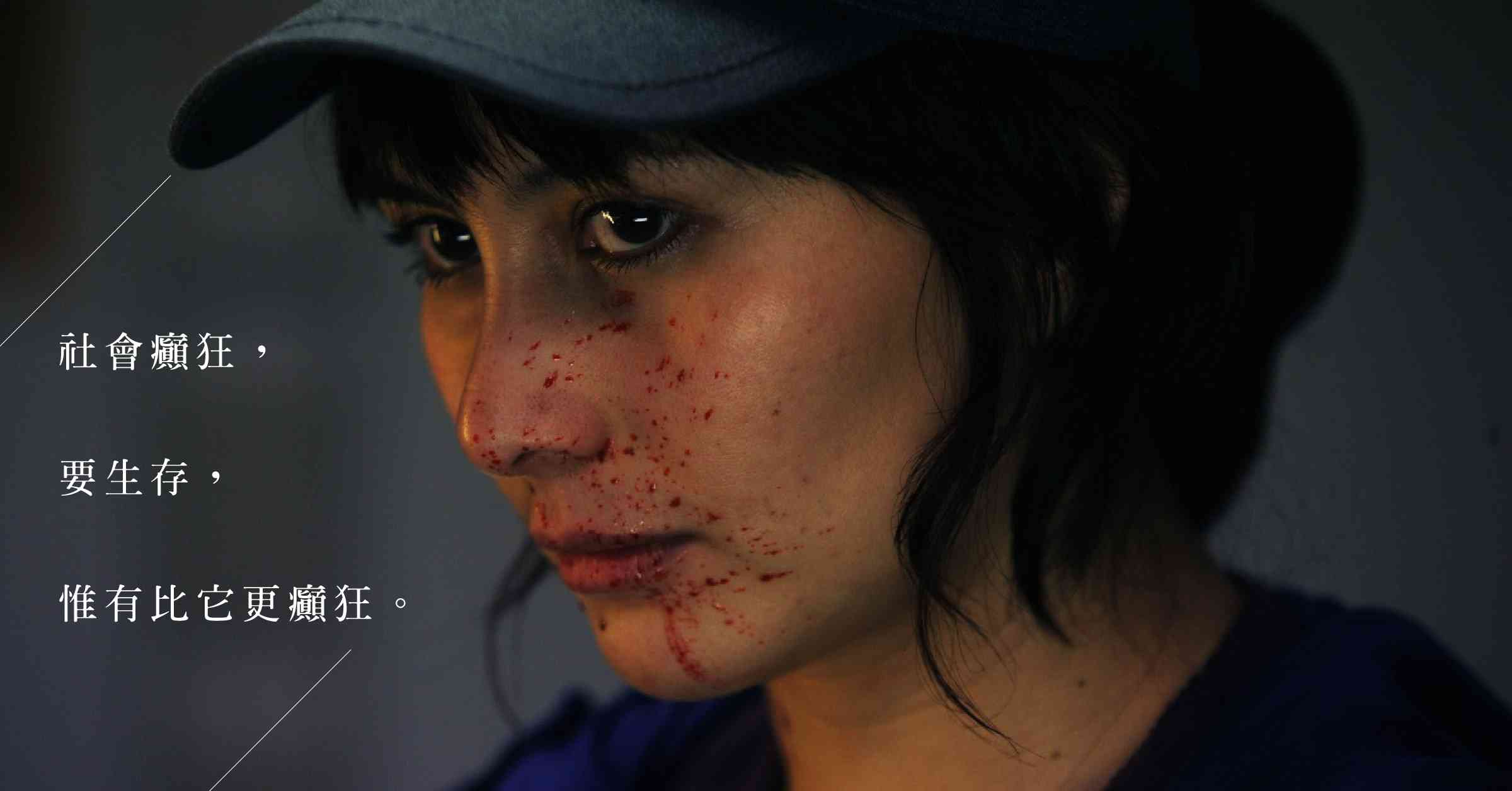 《維多利亞壹號》——何超儀殺戮的辯證 《維多利亞壹號》——何超儀殺戮的辯證