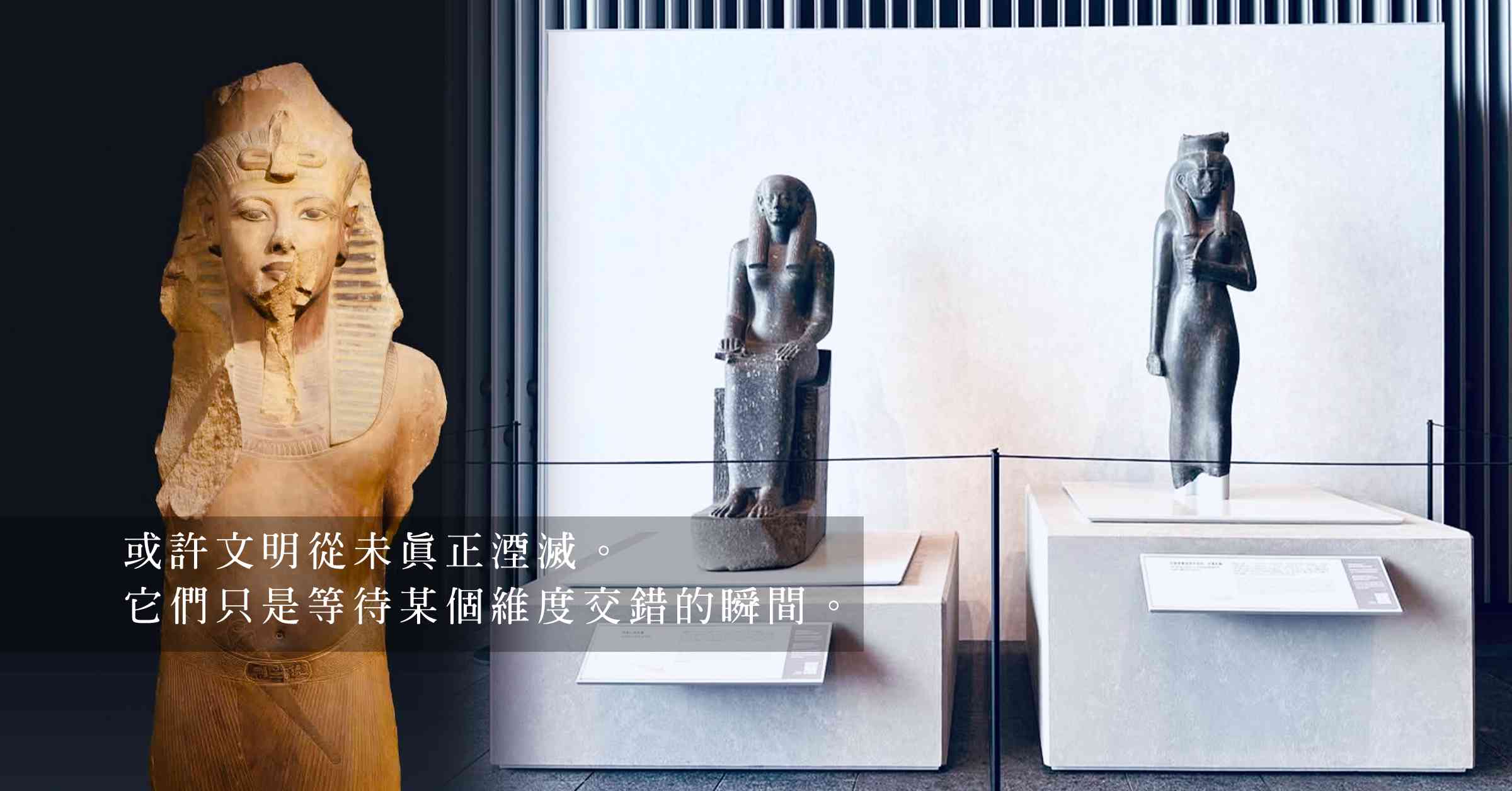 故宮文化博物館「古埃及文明大展」: 尼羅河畔的時光隧道