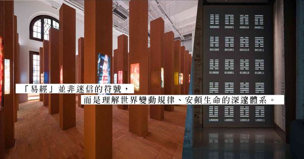井中觀世：於大館攝影展中，窺見《易經》的當代迴響