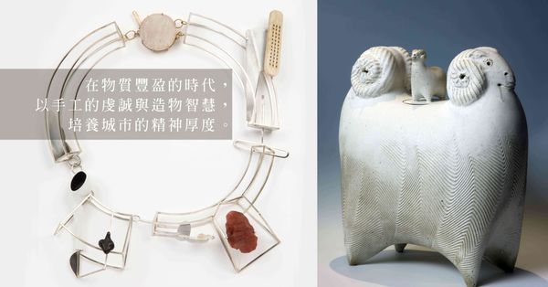 展覽「不物于物」:從傳統造物到當代創意，感受手工藝的慢哲學