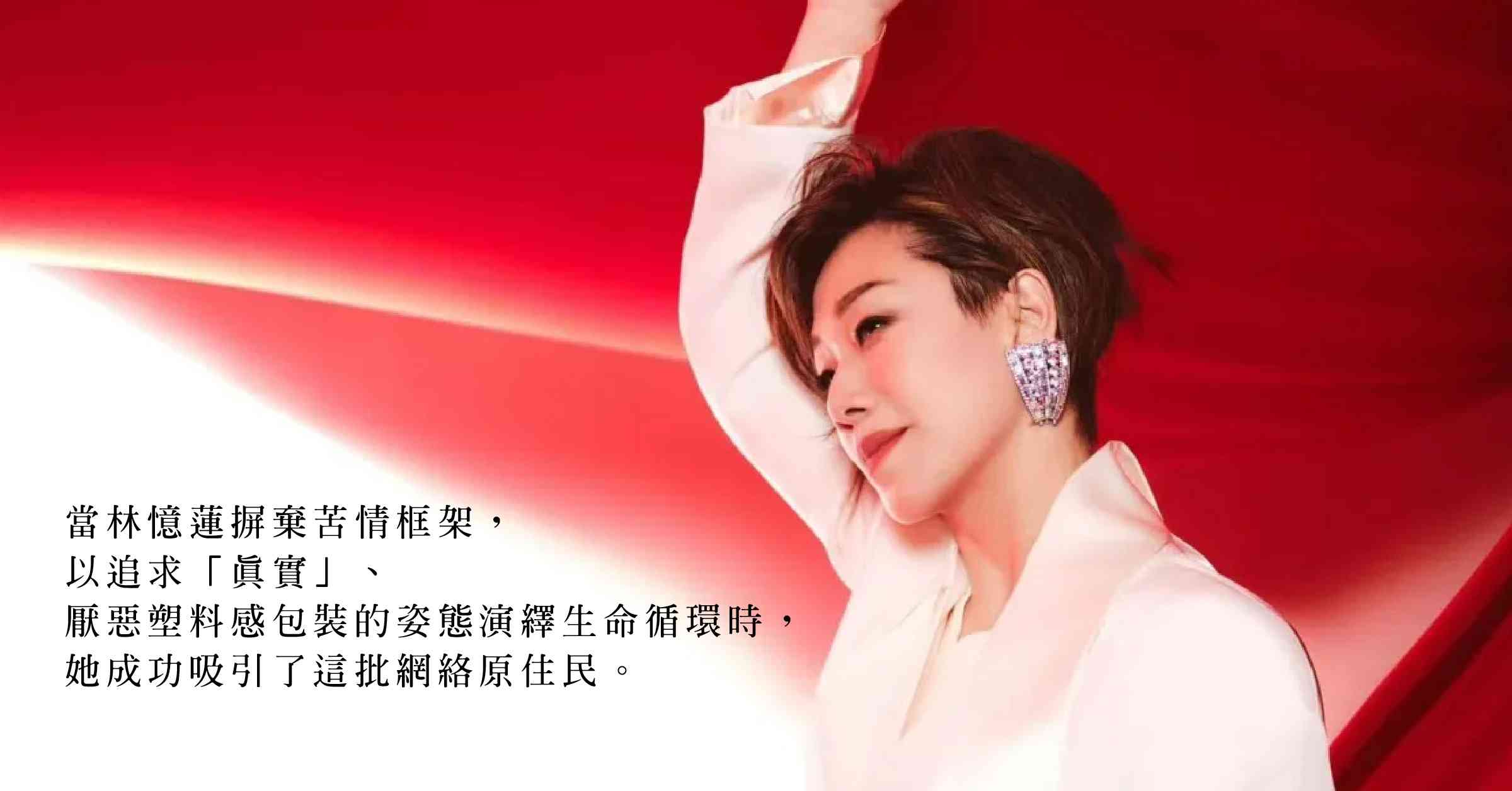 啟德迴響：林憶蓮與一座城市的「重建」made in HK實驗