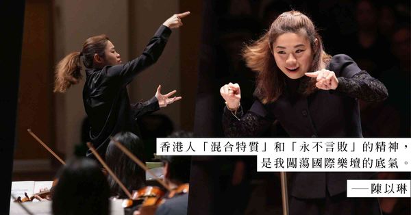 從香港到三藩市:陳以琳如何在世界舞台改寫古典音樂的版圖