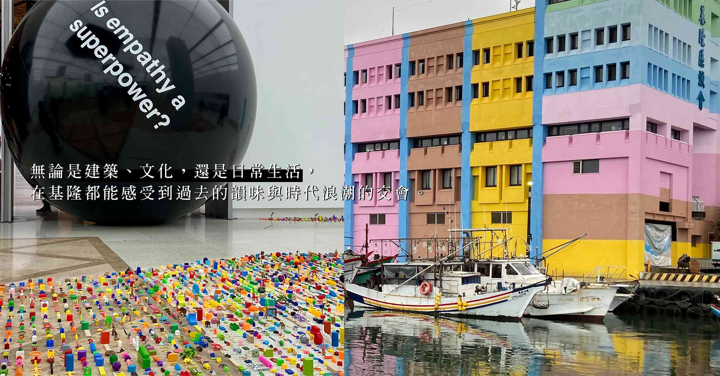 基隆的百年風景：從漁港、夜市到美術館，感受煙火日常與當代藝術