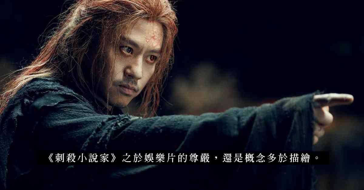 《刺殺小說家2》：奇幻敘事挑戰娛樂片邊界