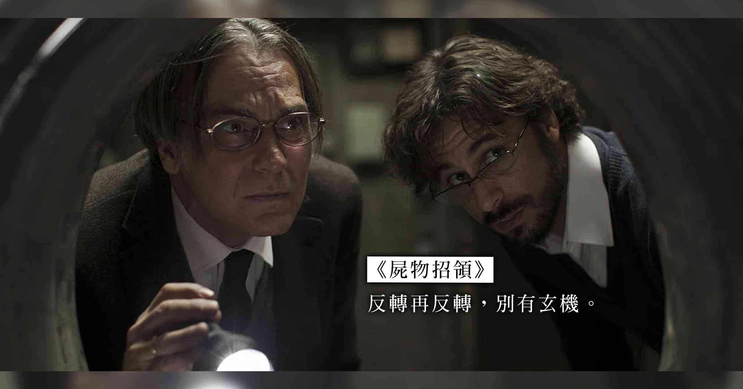 《屍物招領》:反轉再反轉的懸疑力作 《屍物招領》:反轉再反轉的懸疑力作