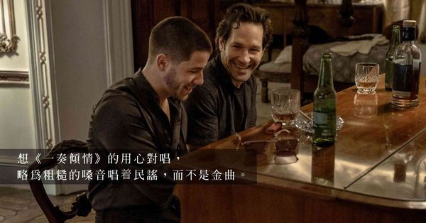 《被偷走的勁歌》:沒有眼前人，便沒有抒情的餘地。