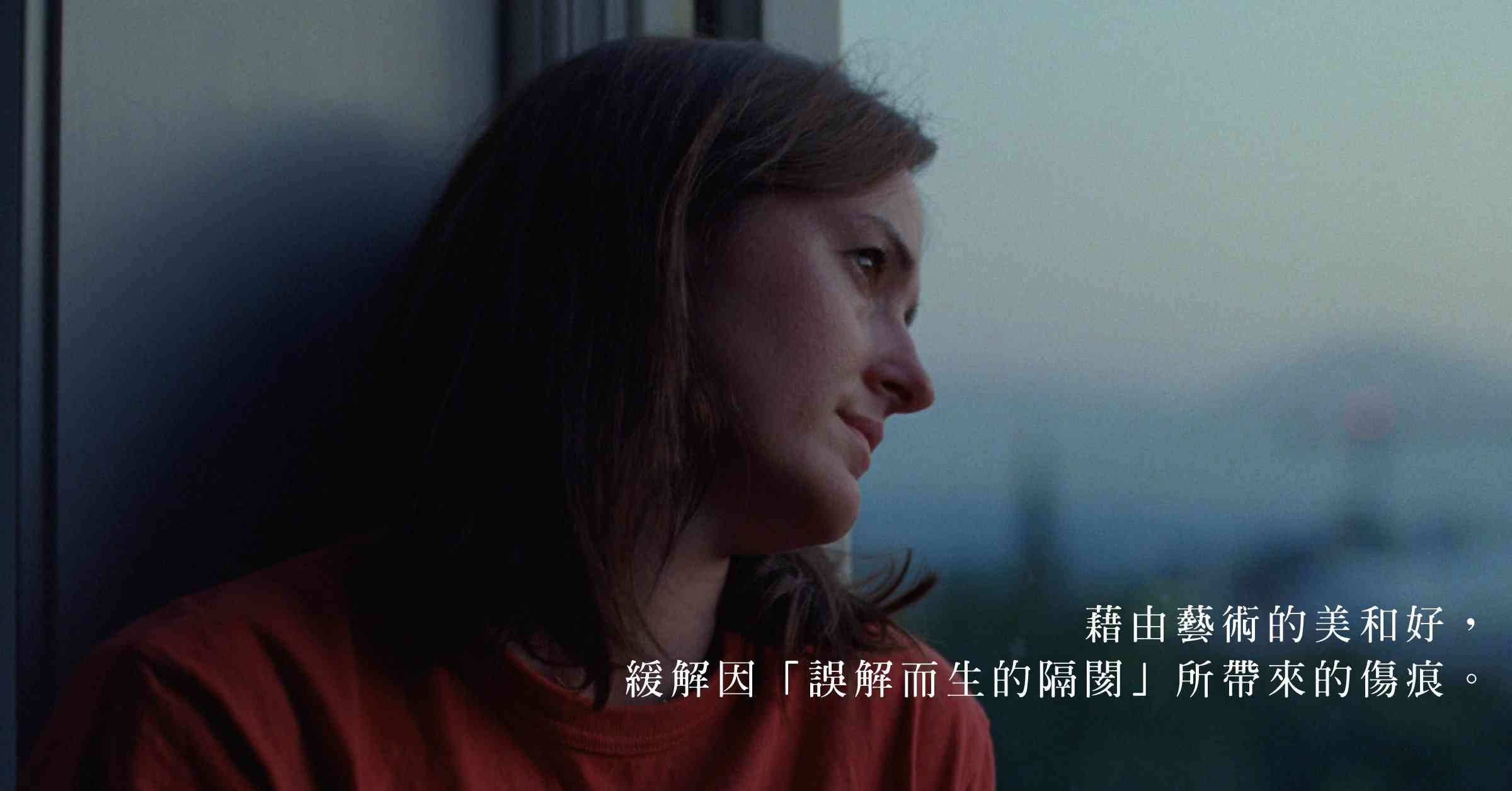 藝術究竟在看甚麼？從電影《情感的價值》談起，探索情感與藝術的交織