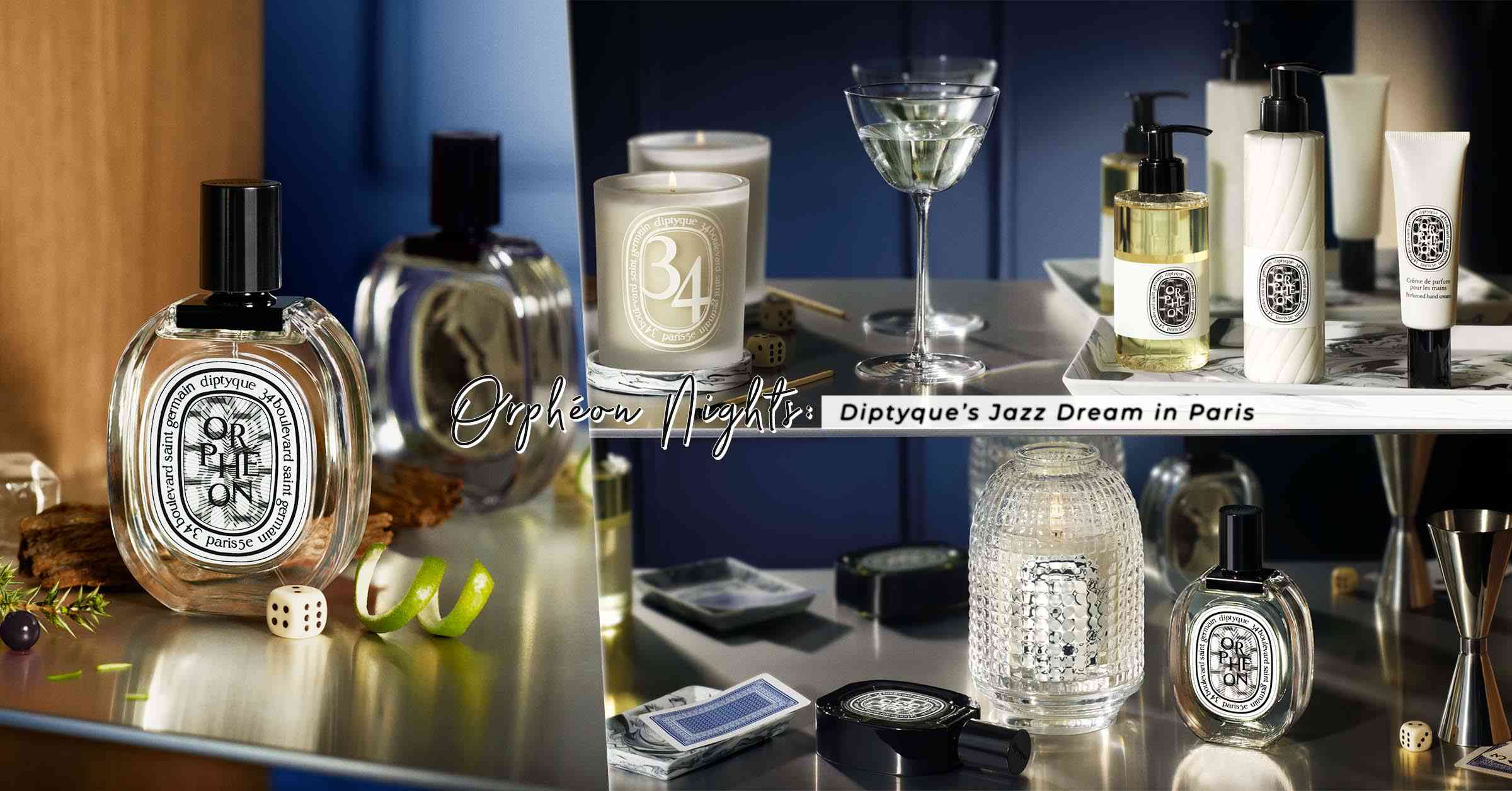 Diptyque Orphéon系列回歸：一杯雞尾酒的香氣，重返聖日耳曼的爵士時光
