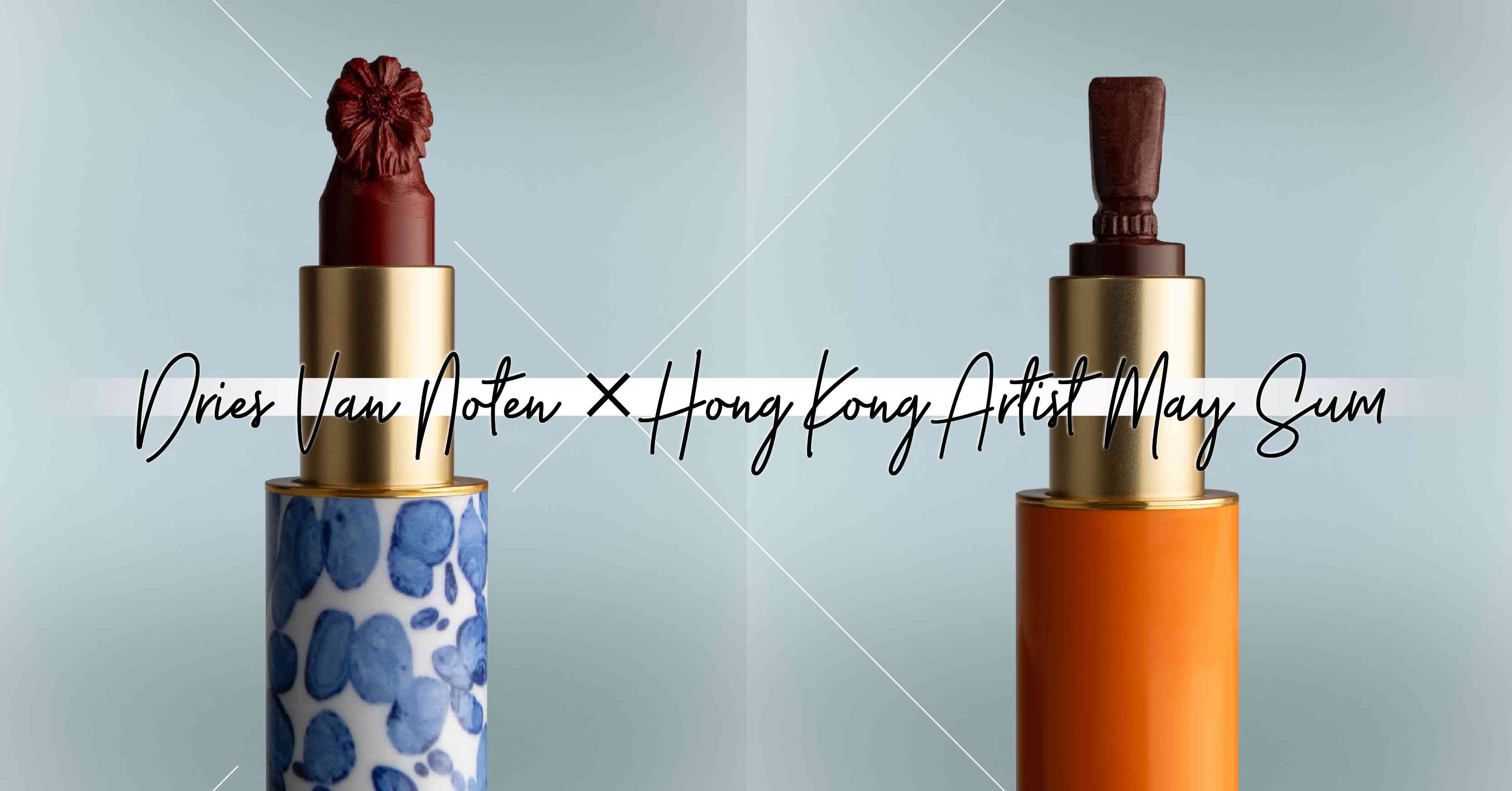 唇膏幻化成雕刻藝術！Dries Van Noten聯乘本地藝術家May Sum，跨界美妝新體驗！