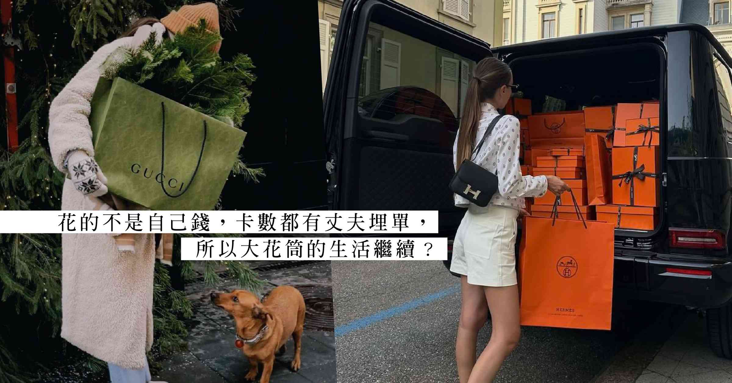 盲目追求名牌、無理財計劃!當身邊那位只會落力揮霍,換來的是無止境生活重擔 盲目追求名牌、無理財計劃!當身邊那位只會落力揮霍,換來的是無止境生活重擔