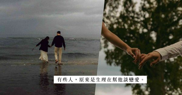 不停換畫換到懷疑人生？愛情荷爾蒙效應過後，才發現是生理幫你談...