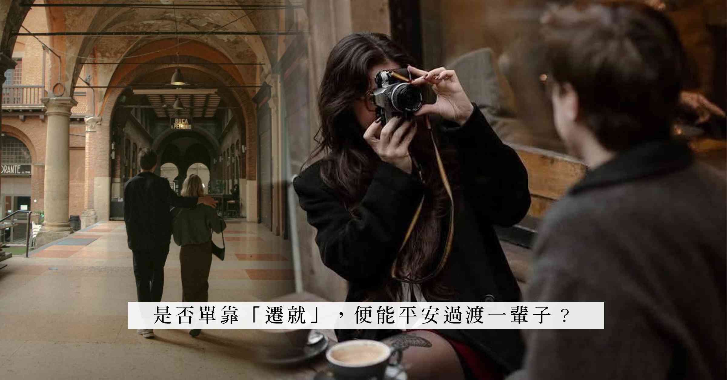 合拍的伴侶，不等於合拍的旅伴！未曾一起同遊，莫說很了解對方