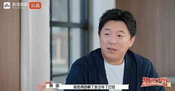 阿茲海默症 │ 50歲內地男星黃渤，坦承父母患阿茲海默症，擔心遺傳風險