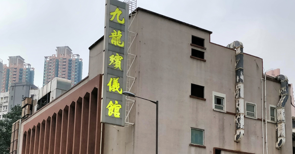 宏福苑大火 │ 5間殯儀機構免費提供殯葬服務，支援家屬渡過難...