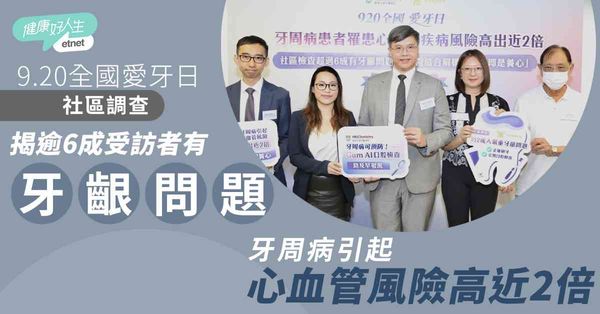 牙齒健康｜社區調查揭逾6成受訪者有牙齦問題  牙周病患心血管疾病風險高近2倍  中西醫解構「護齦有助養心」