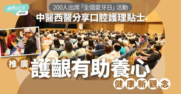 9.20全國愛牙日｜超過6成港人牙齦不健康！北京同仁堂以中醫藥智慧 守護口腔與心血管健康