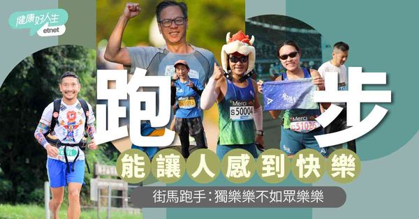 跑步是一個人的浪漫？街馬跑手：獨樂樂不如眾樂樂