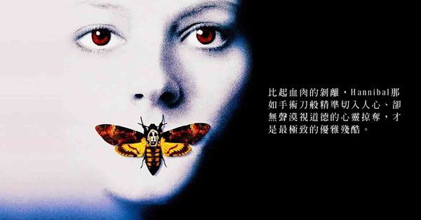 重溫影史心理驚悚天花板！《沉默的羔羊》即將登陸 Netflix：創傷、權力與人性的幽暗對話