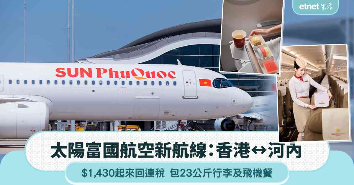 太陽富國航空新航線：直航越南河內$1,430起，來回連稅包23公斤行李