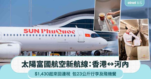 太陽富國航空新航線：直航越南河內$1,430起，來回連稅包23公斤行李