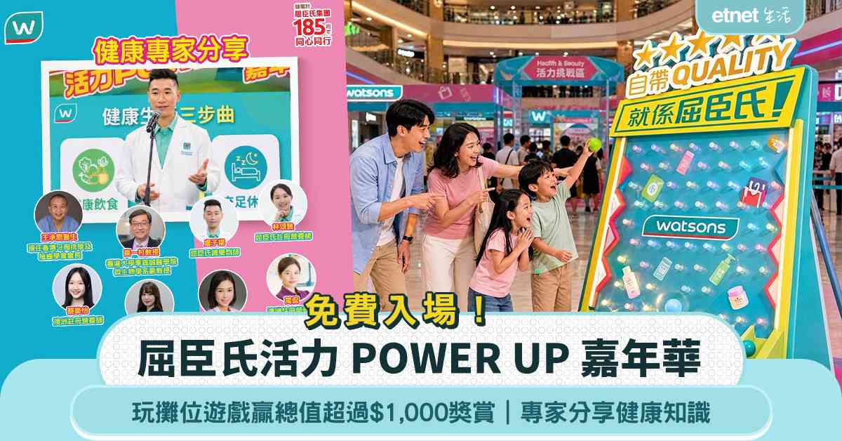 屈臣氏健康嘉年華|免費入場！玩攤位遊戲贏總值超過$1,000...