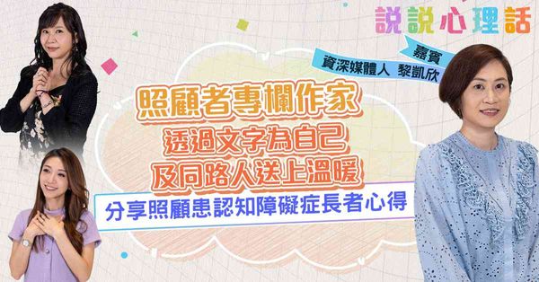 照顧者專欄作家:照顧者最需要的，是別人肯定他的付出，及認同他...