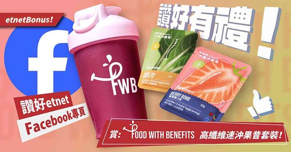 【讚好有禮】賞：Food With Benefits 高纖維速沖果昔套裝！ 