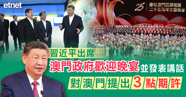 習近平出席澳門政府歡迎晚宴並發表講話，對澳門提出3點期許