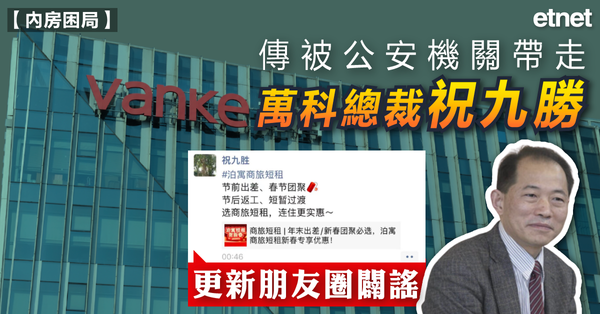 傳被公安機關帶走，萬科總裁祝九勝更新朋友圈闢謠
