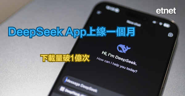 AI | DeepSeek App上線一個月下載量破1億次