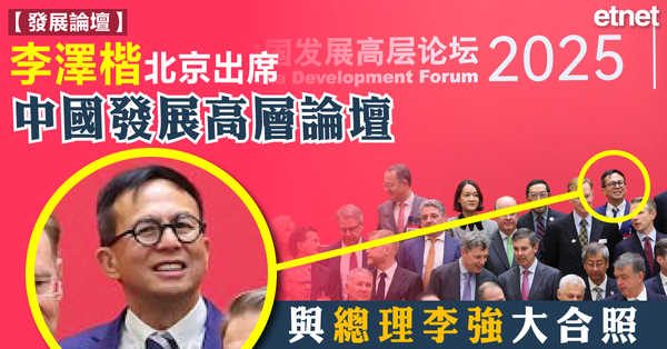 發展論壇 | 李澤楷北京出席中國發展高層論壇，與總理李強大合照
