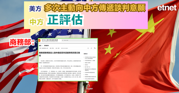 關稅戰 | 商務部：美方多次主動向中方傳遞談判意願，中方正評估