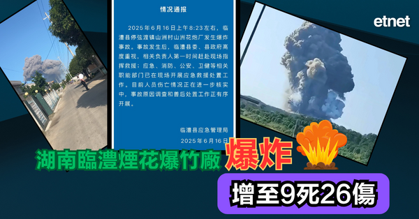 湖南臨澧煙花爆竹廠爆炸增至9死26傷
