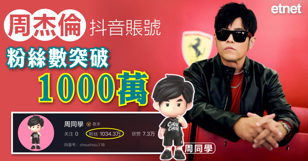巨星傳奇 | 周杰倫抖音賬號粉絲數突破1000萬