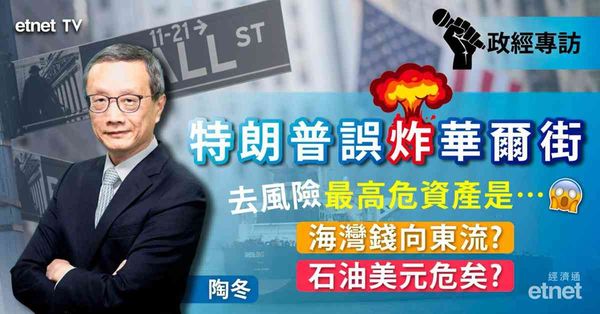 專訪 | 陶冬：私募信貸淪最大短板，AI股高危，暫未見中東錢加速湧港（有片）