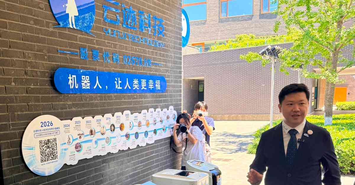 駐京專電｜雲迹科技：服務機器人出海處於藍海起點，未來將打通垂直空間與物聯生態