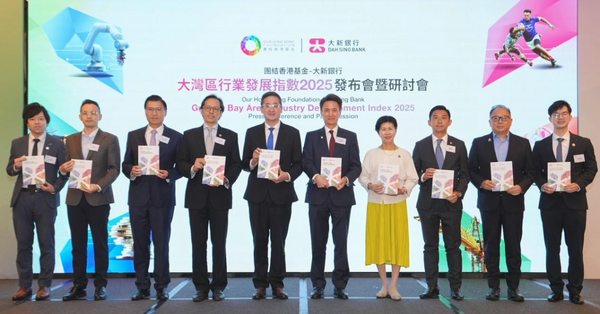 《團結香港基金–大新銀行大灣區行業發展指數2025》發布會暨研討會 探索AI創新轉型潛力  㩦手構建出海價值鏈 