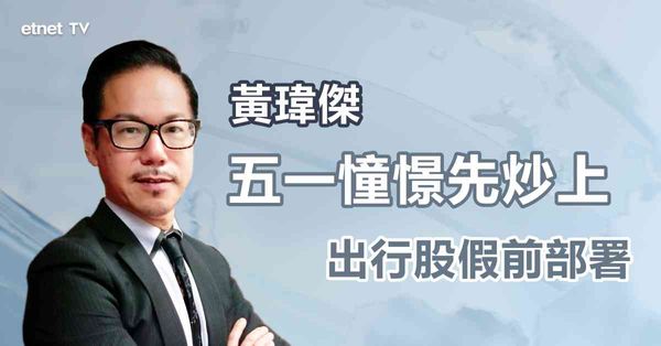 五一出行 | 旅遊平台股率先先炒上，假期前食糊要趁早