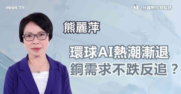 銅價走勢 | 炒完金銀炒銅鐵，銅價有排未會跌？