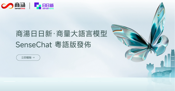 商湯將發布最新版本AI大模型，波司登遭主席減持，股價榮辱互見