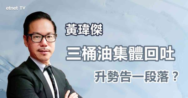 資源股 | 三桶油集體回吐，如何部署？