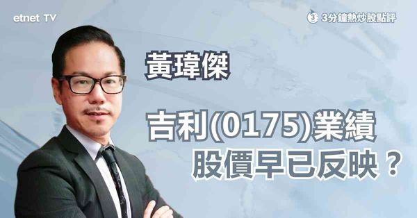 吉利業績 | 汽車總銷量大增，新能源車轉型成功？