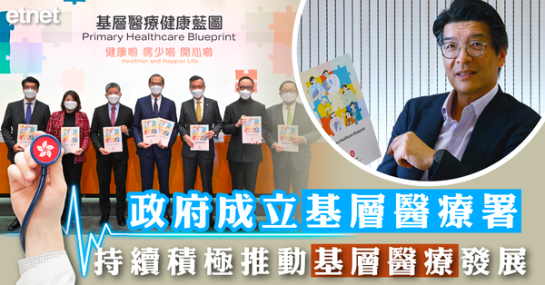 基層醫療署 | 政府成立基層醫療署，持續積極推動基層醫療發展