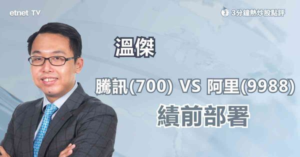 業績前瞻 | 騰訊(00700)業績能見度最高 VS 阿里巴巴(09988)業績非重點