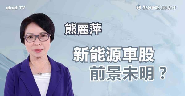 新能源車股 | 小鵬旗下Mona量產，惟對股價支持作用短暫？