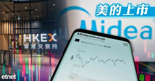 美的上市 | 券商料美的公開認購僅足額，建議現金或小注認購