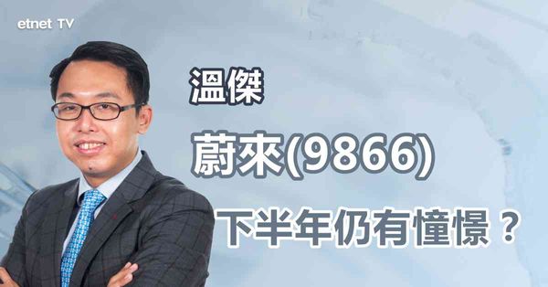 蔚來業績 | 虧損收窄毛利率有改善，下半年推新車L60有憧憬？