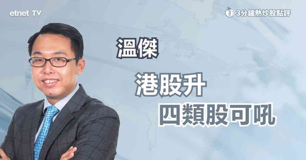 個股部署｜恒指再創年半高位，四大寶藏股份你要知