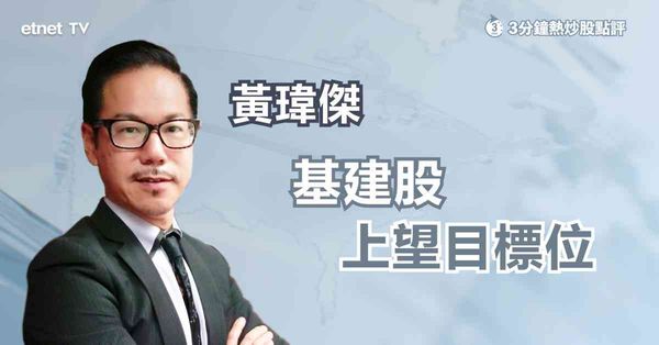 基建股｜內地注二千億元人民幣保開工，基建股受惠程度有多大？